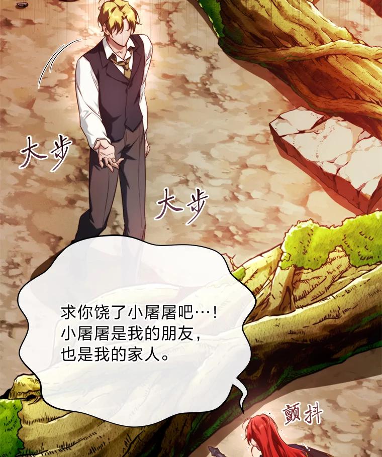 《找到我爸的儿子》94.不会逃跑 第2页