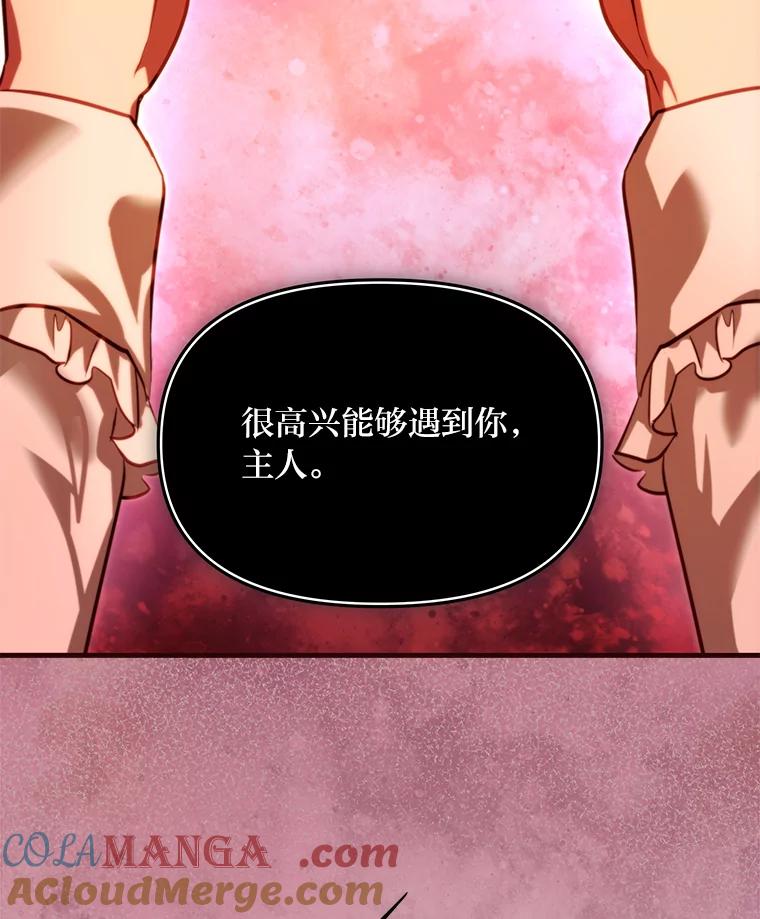《找到我爸的儿子》94.不会逃跑 第13页