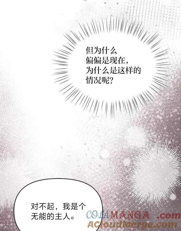 《找到我爸的儿子》94.不会逃跑 第9页