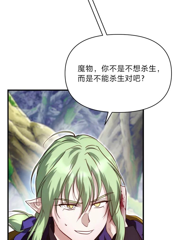 《找到我爸的儿子》94.不会逃跑 第70页