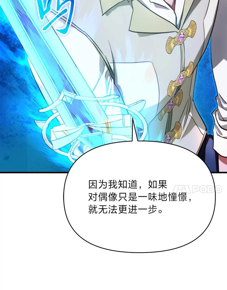《找到我爸的儿子》94.不会逃跑 第90页