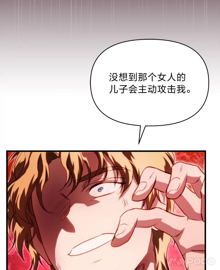 《找到我爸的儿子》94.不会逃跑 第56页