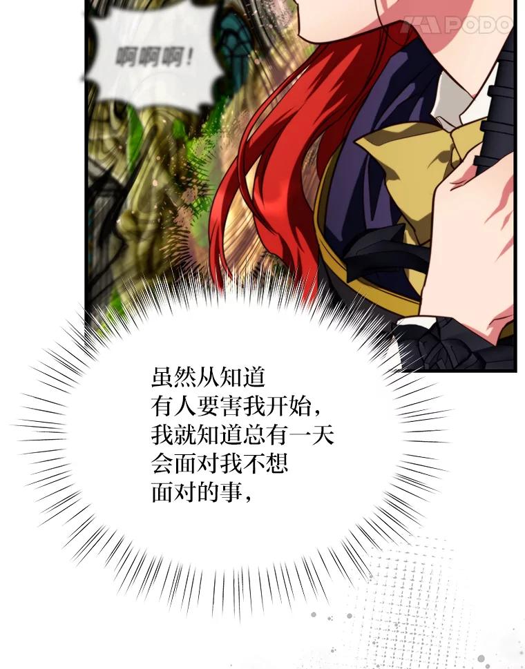 《找到我爸的儿子》94.不会逃跑 第8页
