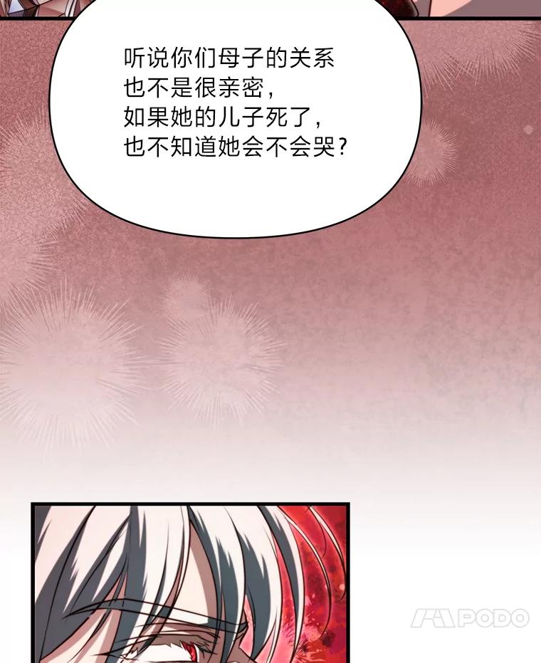 《找到我爸的儿子》94.不会逃跑 第62页