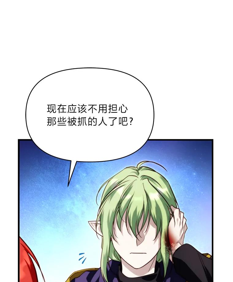 《找到我爸的儿子》94.不会逃跑 第79页