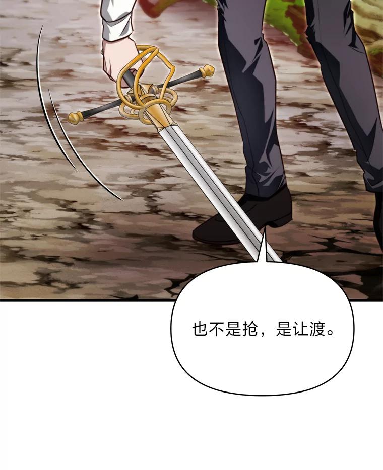 《找到我爸的儿子》94.不会逃跑 第67页