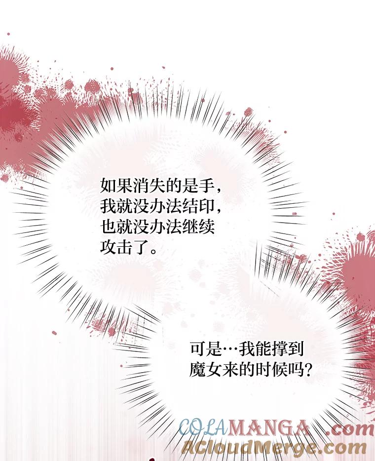 《找到我爸的儿子》94.不会逃跑 第53页