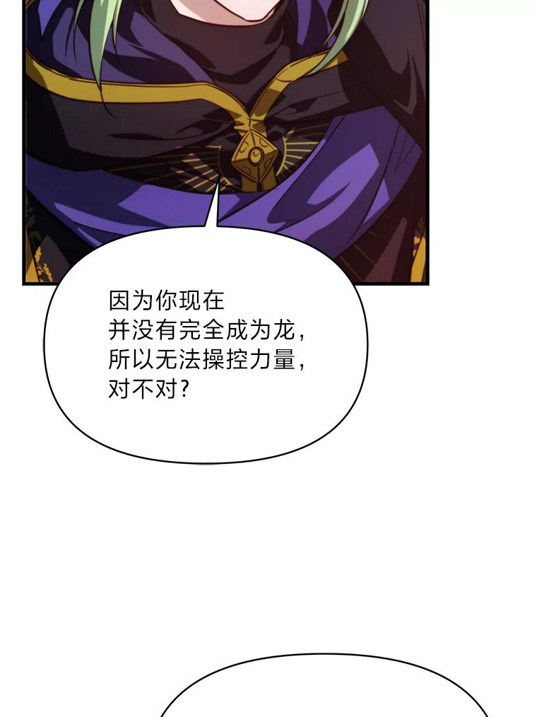 《找到我爸的儿子》94.不会逃跑 第71页
