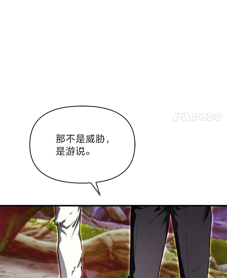 《找到我爸的儿子》94.不会逃跑 第66页