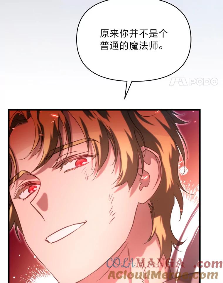 《找到我爸的儿子》94.不会逃跑 第25页