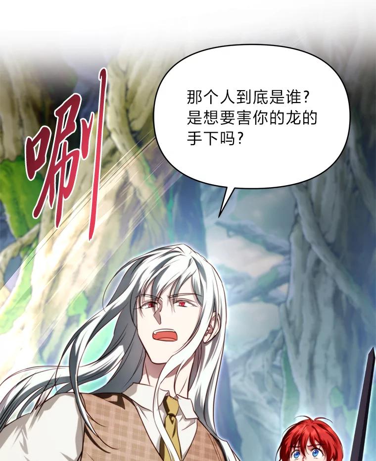 《找到我爸的儿子》94.不会逃跑 第64页