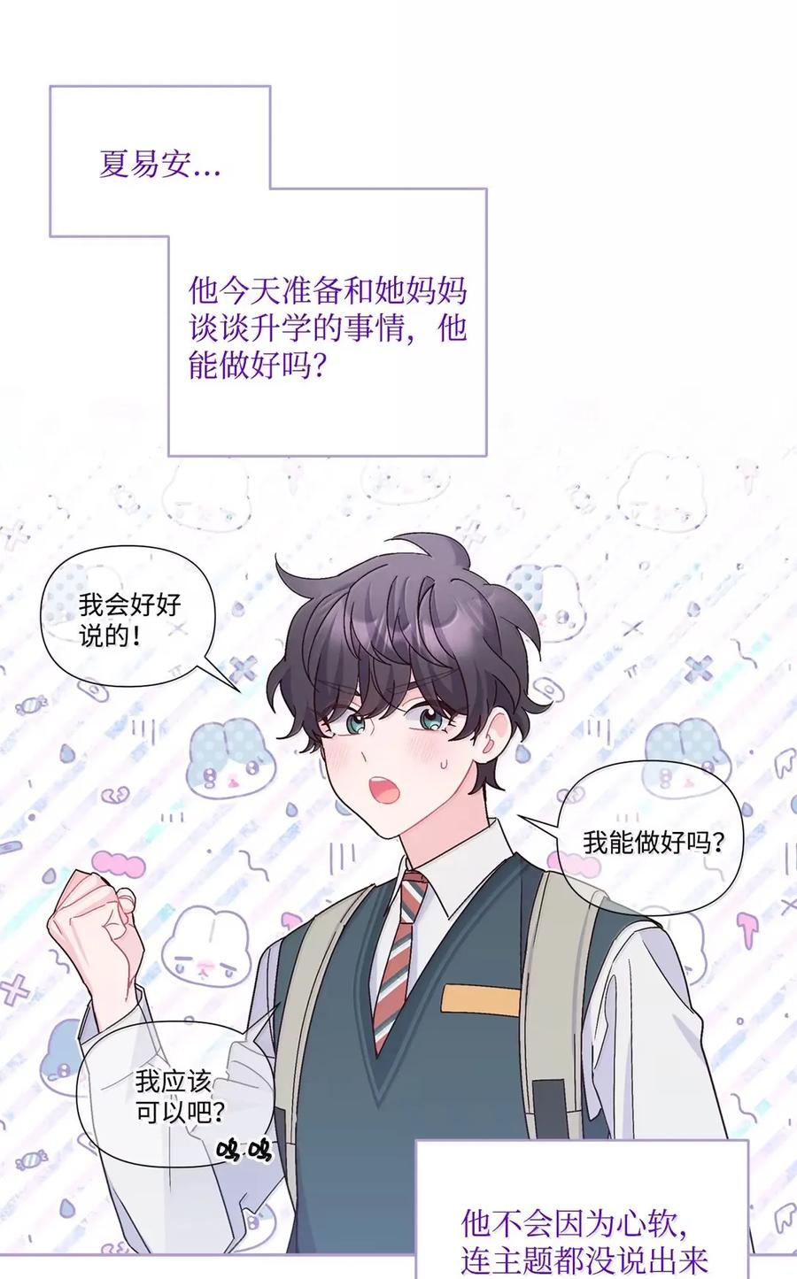 Merry Marbling 云石般的我们 97 他是我的小跟班 第21页
