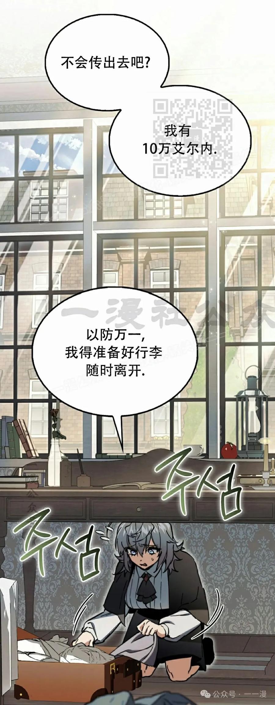 《反派也想活下去》第10集 第51页
