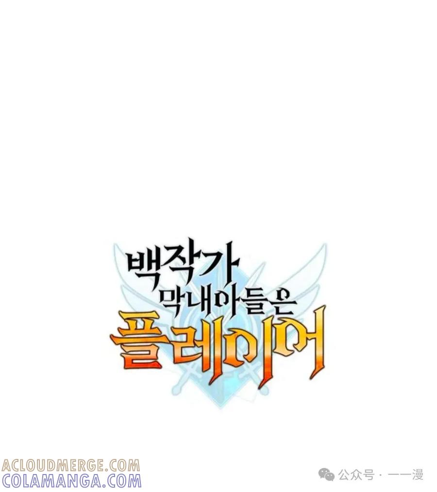 《伯爵家的小儿子是玩家》第10集 第82页