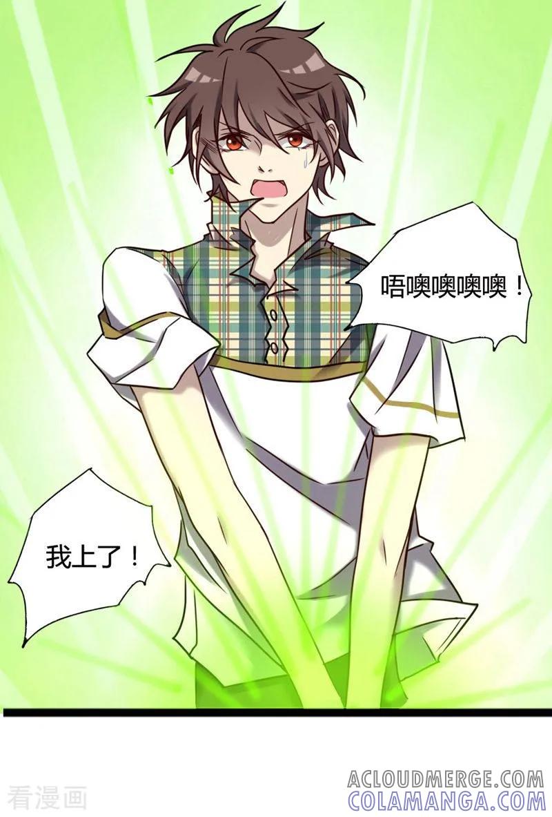 《驱魔辅导员》最终话 我回来啦！ 第28页