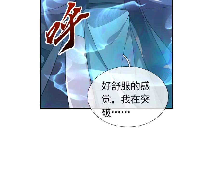 《沉睡万古：出世横推诸天》第111话 仙经狂吸灵力！ 第39页