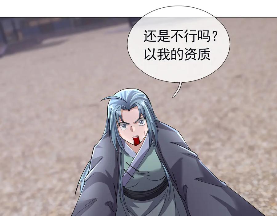 《沉睡万古：出世横推诸天》第111话 仙经狂吸灵力！ 第31页