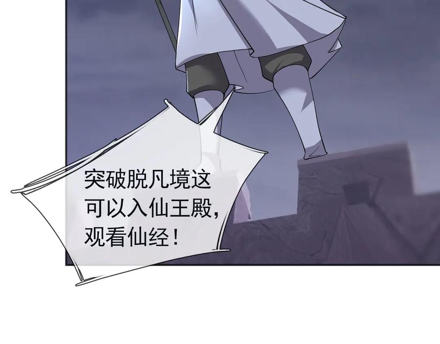 《沉睡万古：出世横推诸天》第111话 仙经狂吸灵力！ 第23页