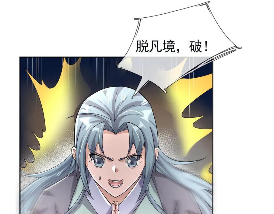 《沉睡万古：出世横推诸天》第111话 仙经狂吸灵力！ 第26页