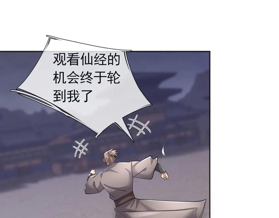 《沉睡万古：出世横推诸天》第111话 仙经狂吸灵力！ 第24页