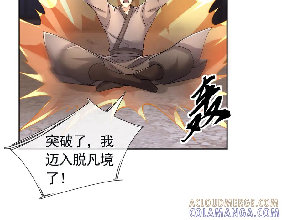 《沉睡万古：出世横推诸天》第111话 仙经狂吸灵力！ 第21页