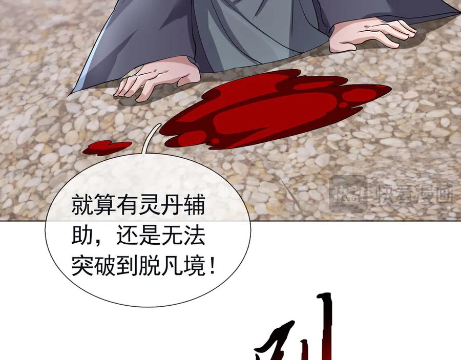 《沉睡万古：出世横推诸天》第111话 仙经狂吸灵力！ 第32页
