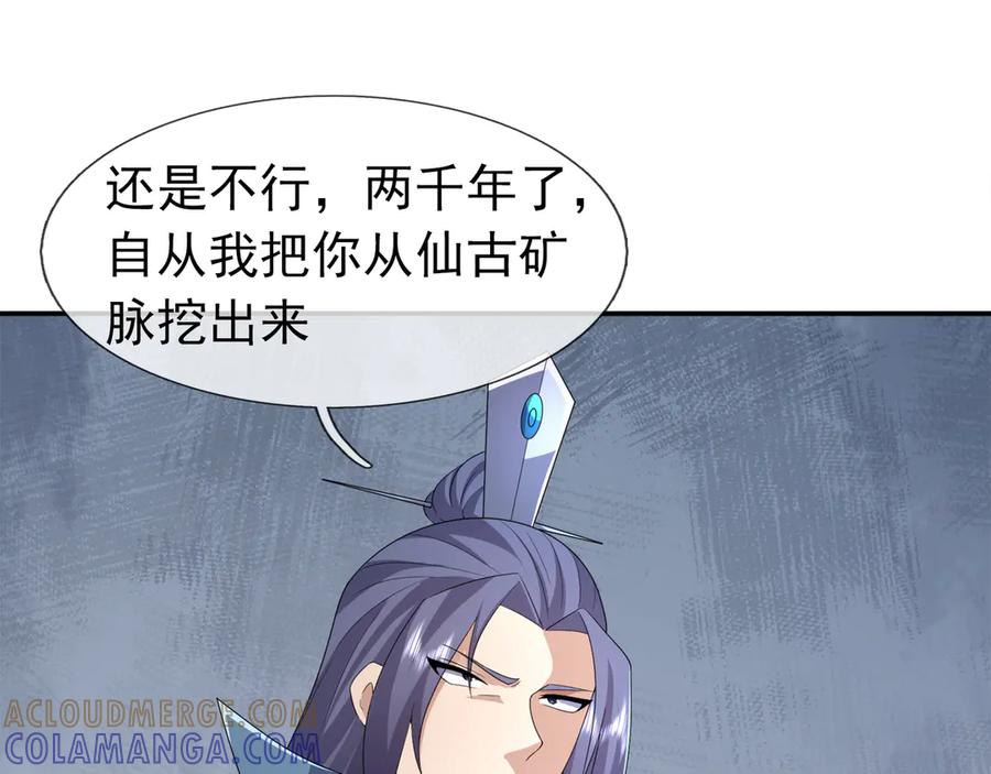 《沉睡万古：出世横推诸天》第113话 种子布阵！ 第85页