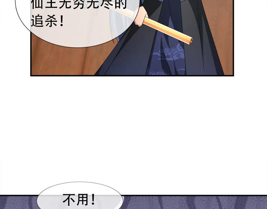 《沉睡万古：出世横推诸天》第113话 种子布阵！ 第58页