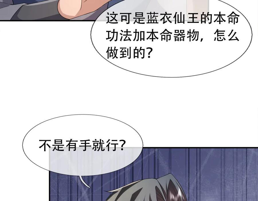《沉睡万古：出世横推诸天》第113话 种子布阵！ 第52页