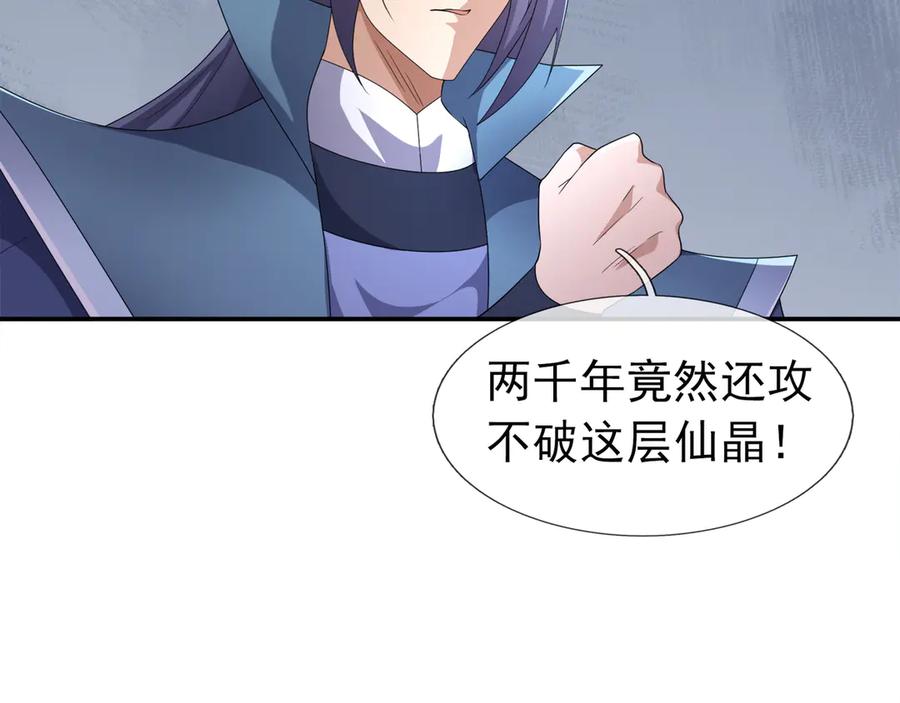 《沉睡万古：出世横推诸天》第113话 种子布阵！ 第86页