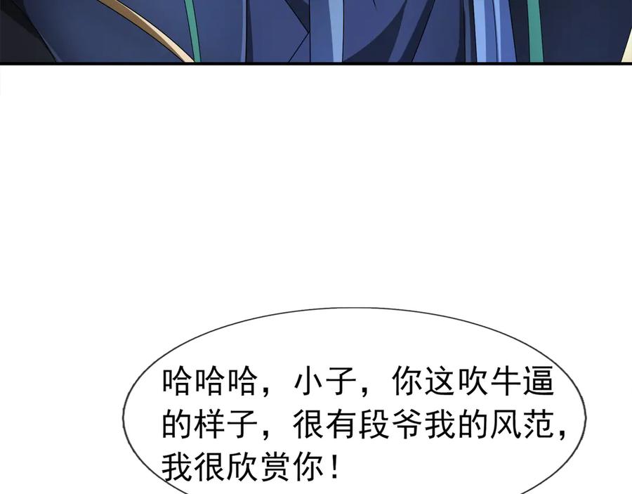 《沉睡万古：出世横推诸天》第113话 种子布阵！ 第67页