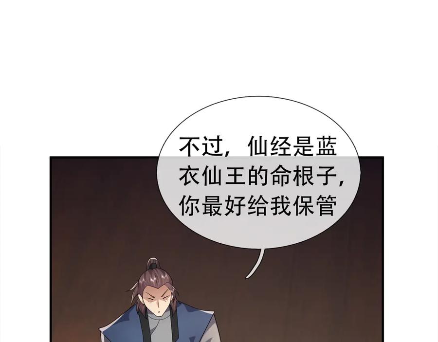 《沉睡万古：出世横推诸天》第113话 种子布阵！ 第56页