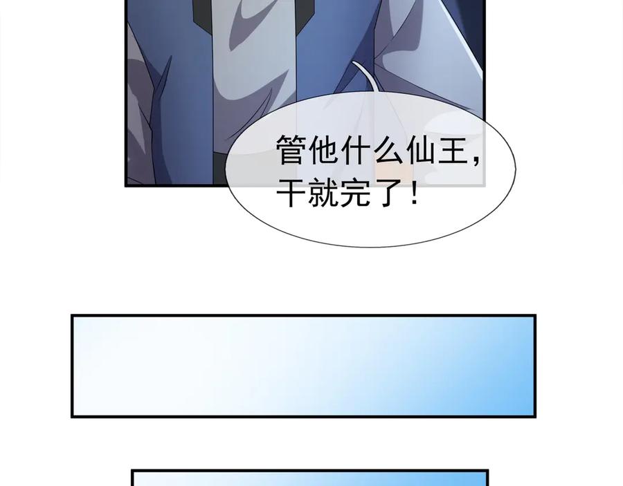 《沉睡万古：出世横推诸天》第113话 种子布阵！ 第71页
