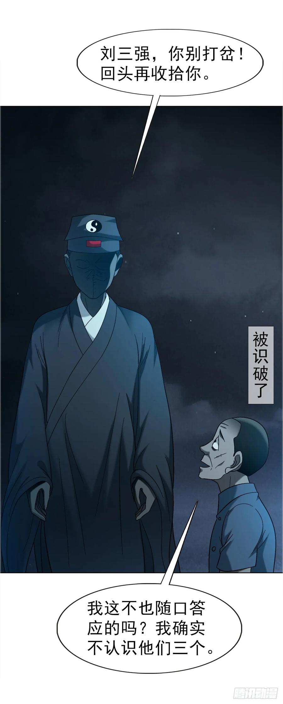 中国惊奇先生（神鬼七杀令） 1759 法骨子 第30页