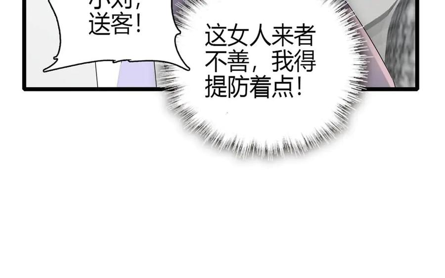 《全能千金燃翻天》204 来者不善 第89页