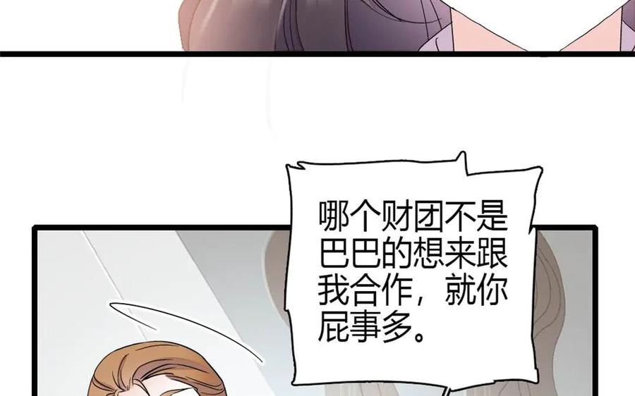 《全能千金燃翻天》204 来者不善 第87页