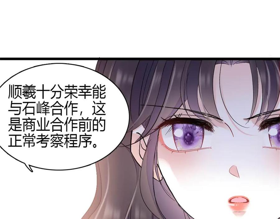《全能千金燃翻天》204 来者不善 第86页
