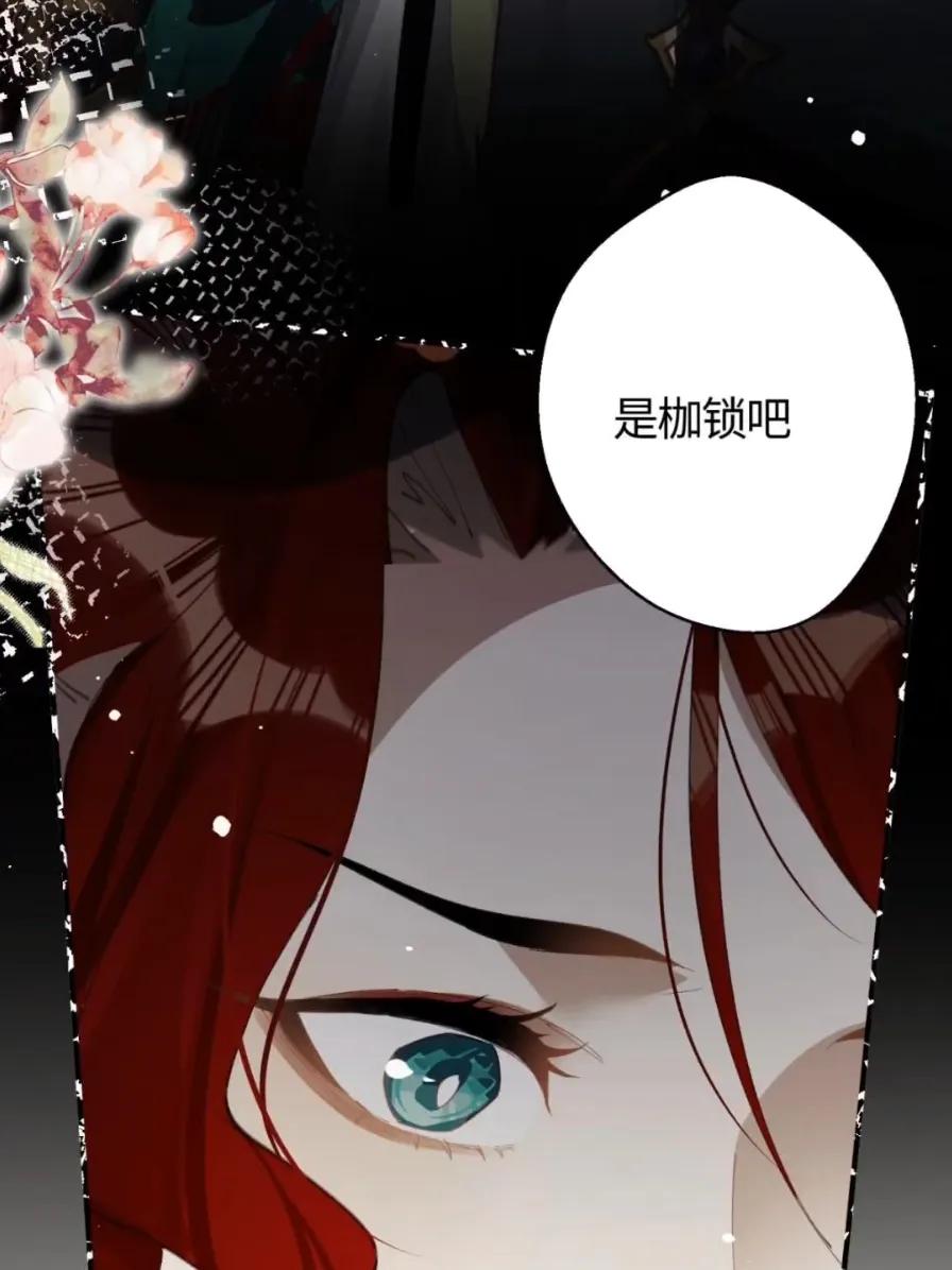 缠枝 21 一瞬的脆弱 第29页