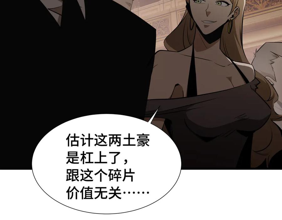 《异狱暴君：我的影子能无限进化》第26话 潜在的同盟 第32页