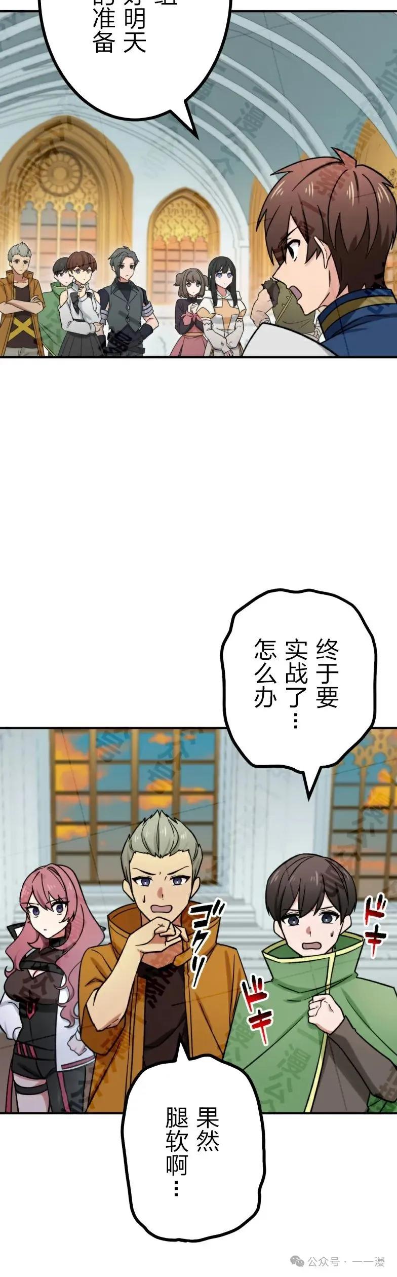 《最强暗杀者异世界转移》第30集 第42页