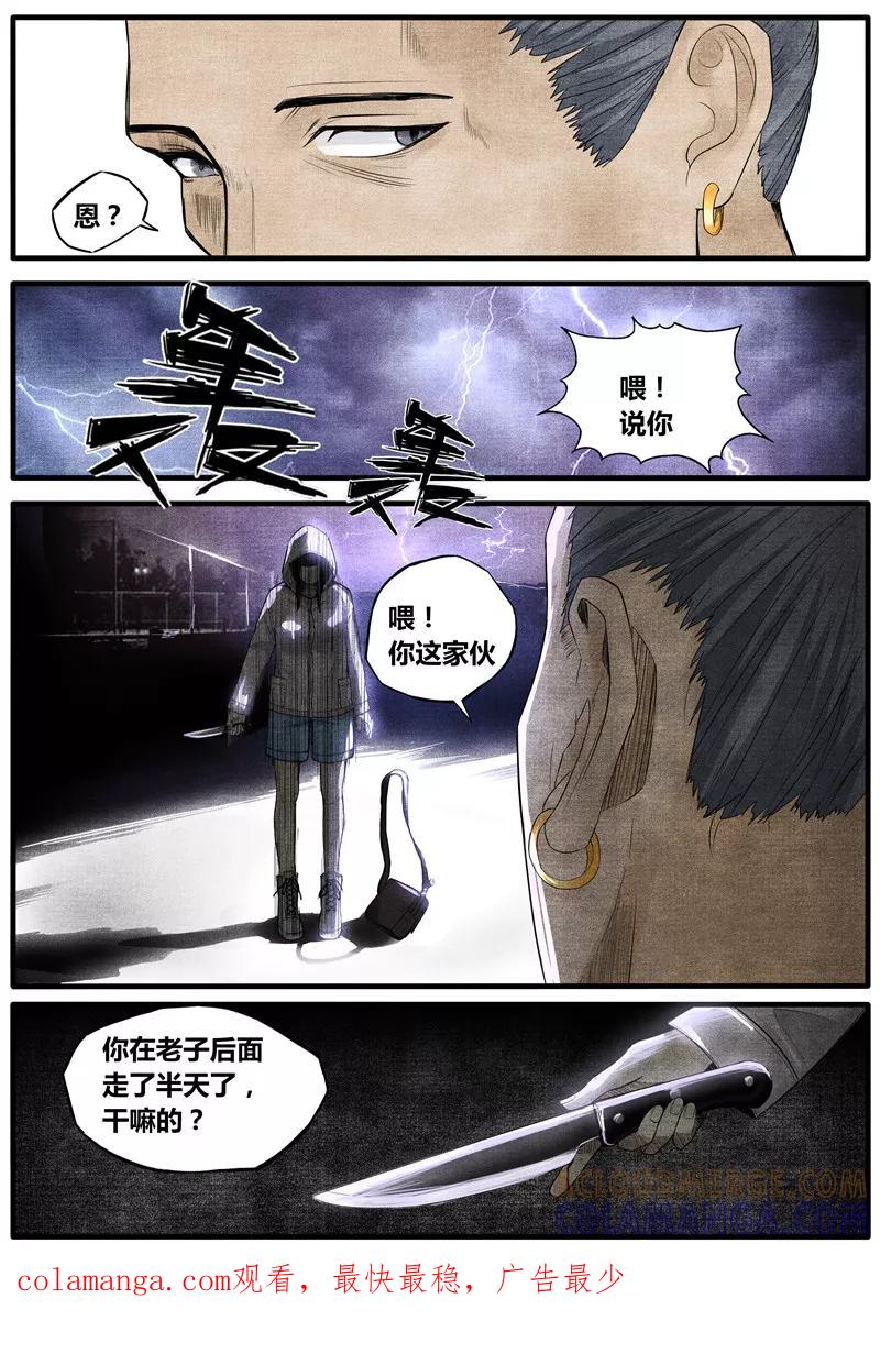 《他们的存在》第31话 第11页