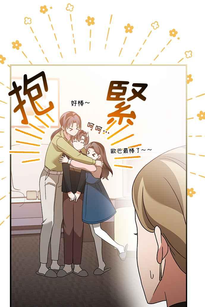 《音乐天才：重生的乐章》第37话 第44页