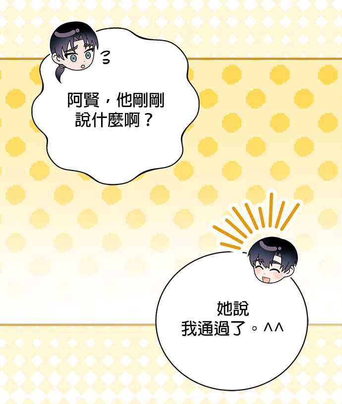 《音乐天才：重生的乐章》第37话 第42页