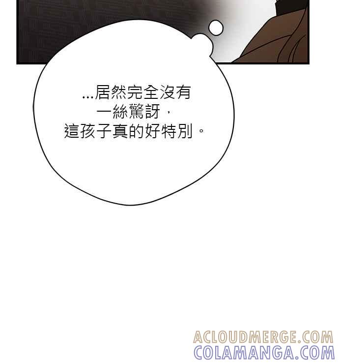 《音乐天才：重生的乐章》第37话 第45页