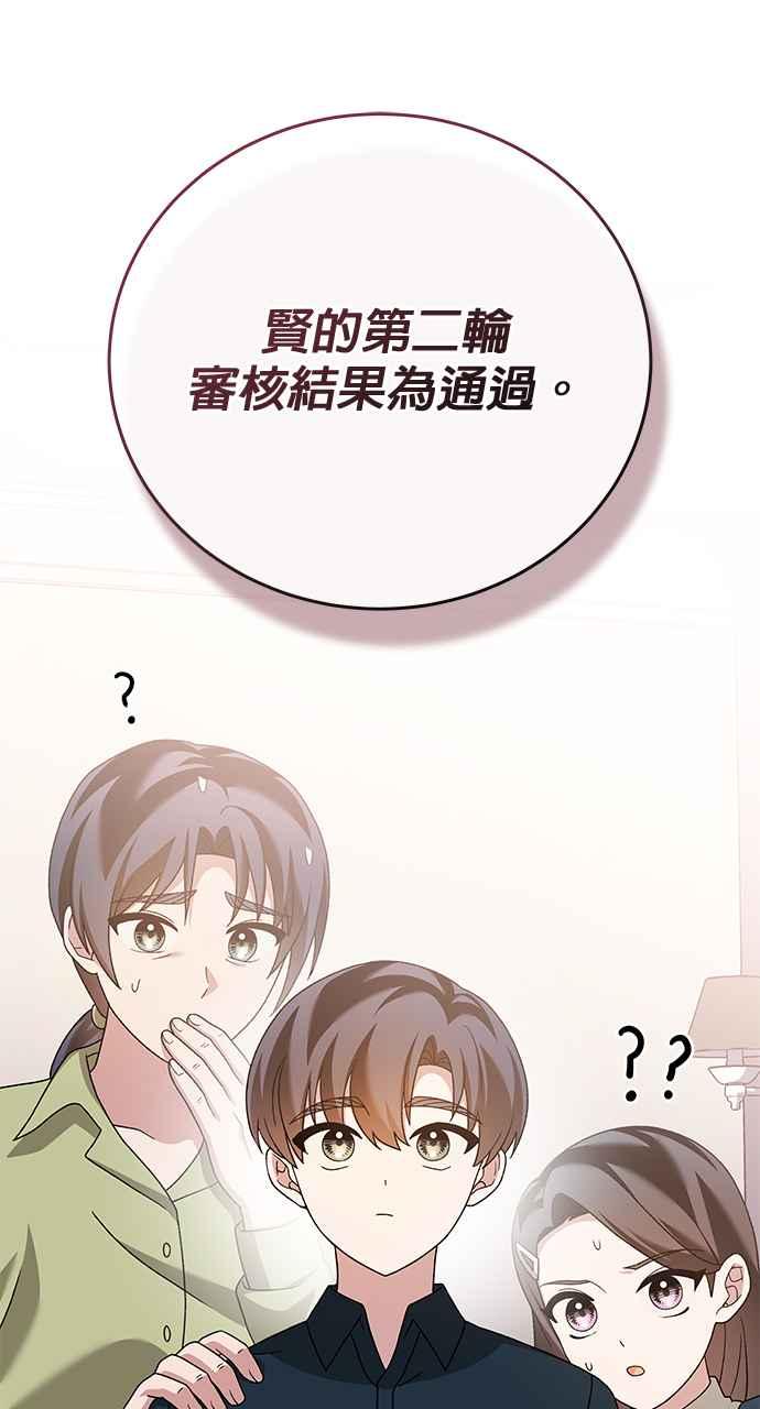 《音乐天才：重生的乐章》第37话 第40页