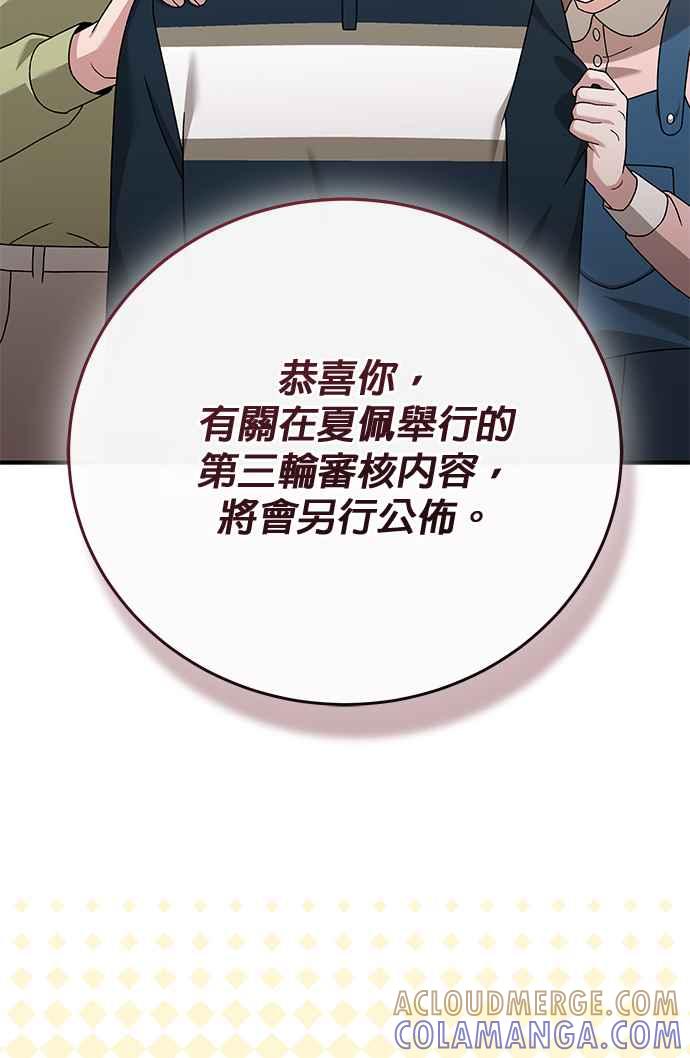 《音乐天才：重生的乐章》第37话 第41页