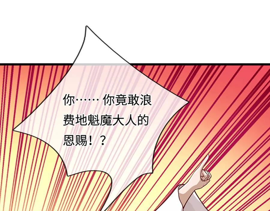 被困百万年：弟子遍布诸天万界 第380话 地魁魔的恩赐 第103页