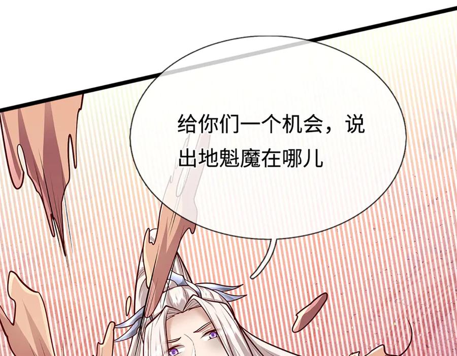 被困百万年：弟子遍布诸天万界 第380话 地魁魔的恩赐 第100页