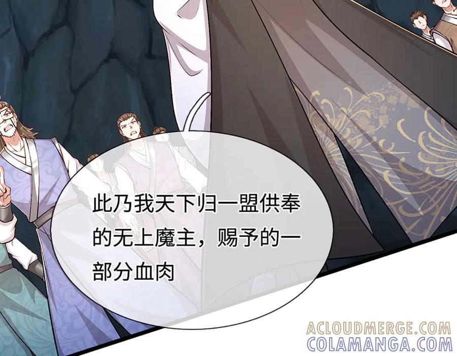 被困百万年：弟子遍布诸天万界 第380话 地魁魔的恩赐 第89页
