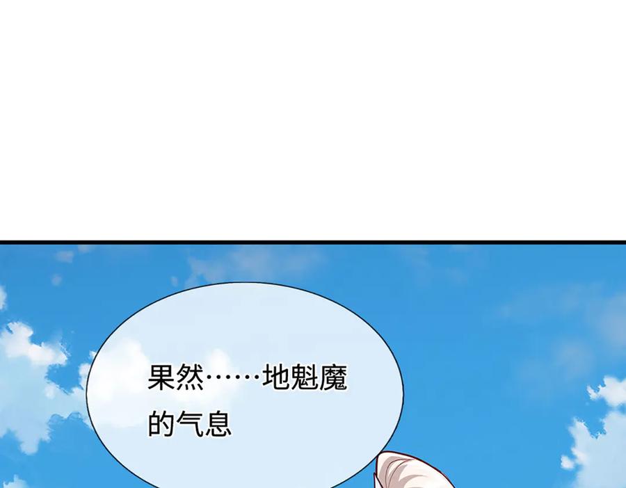 被困百万年：弟子遍布诸天万界 第380话 地魁魔的恩赐 第95页